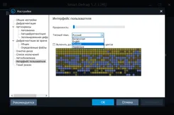 Smart Defrag Смарт Дефраг — скриншот 2