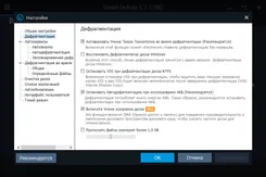 Smart Defrag Смарт Дефраг — скриншот 3